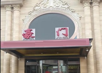 柞水哪个KTV少爷最好玩-豪门国际KTV消费少爷服务点评